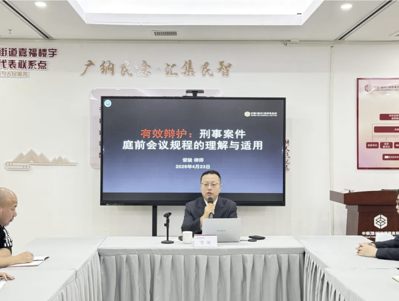 中银讲堂｜我所开展刑事庭前会议规程的理解与适用专题培训