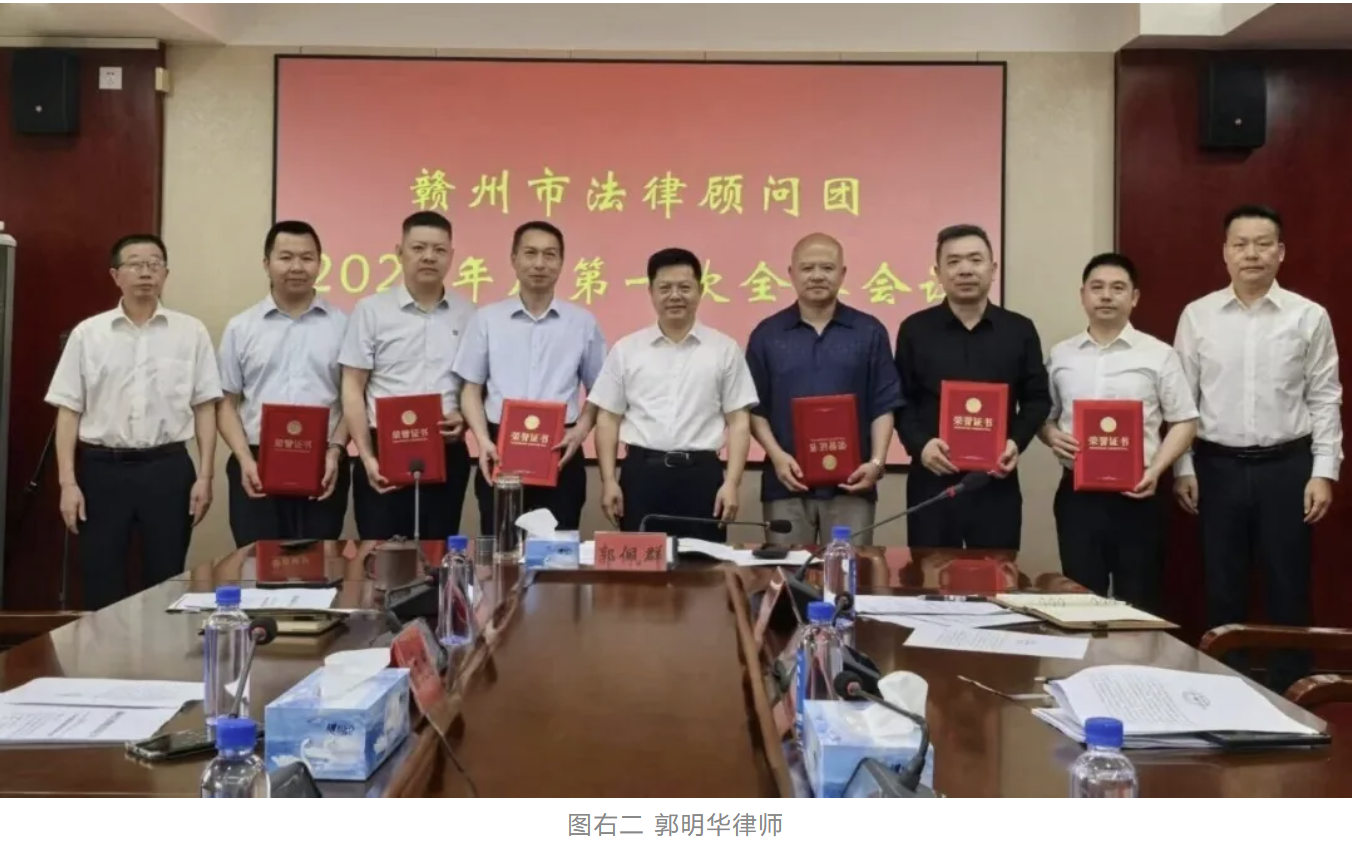 中银动态｜我所郭明华律师获评赣州市2025年度优秀法律顾问
